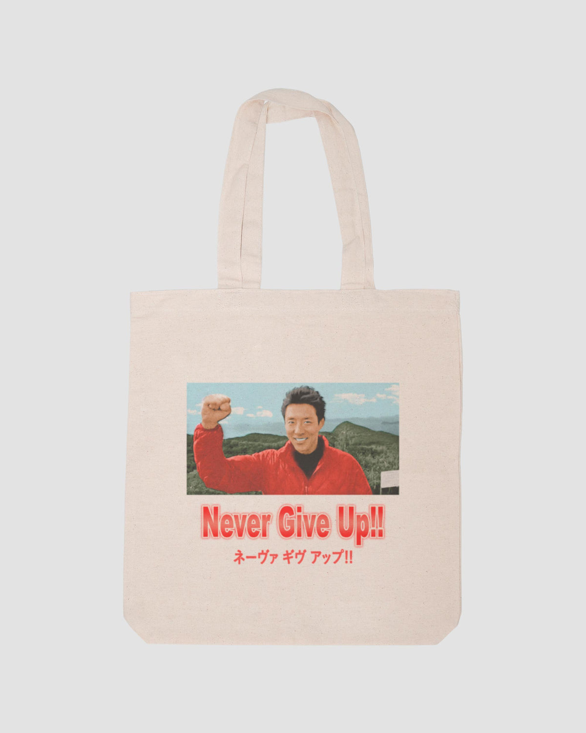 NEVER GIVE UP!! TOTE